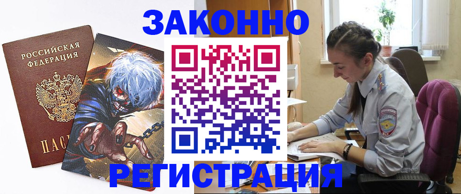 прописка для военкомата в Волжске