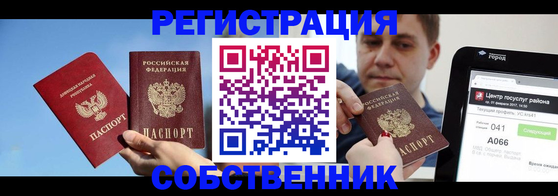 прописка законно в Волжске